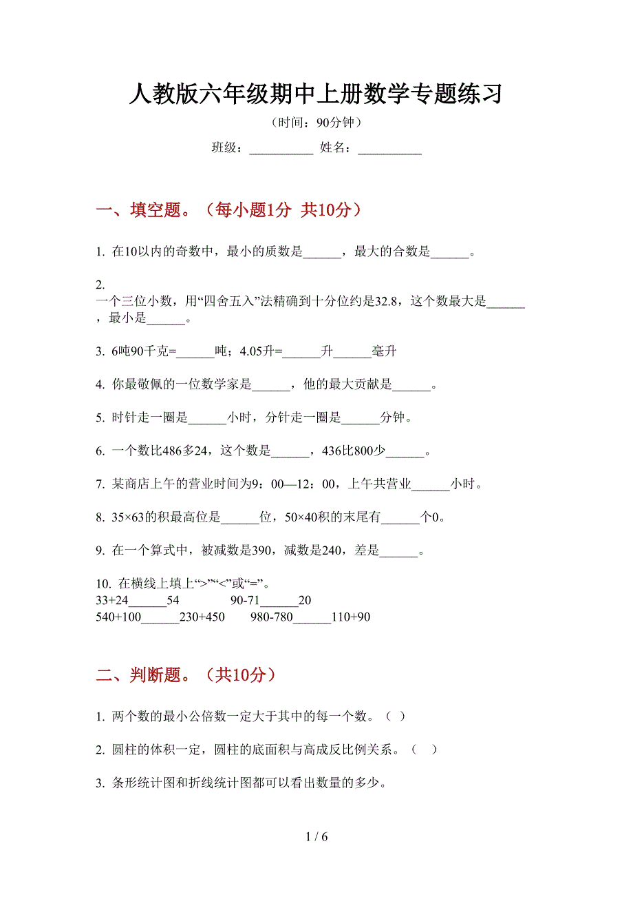 人教版六年级期中上册数学专题练习.doc_第1页