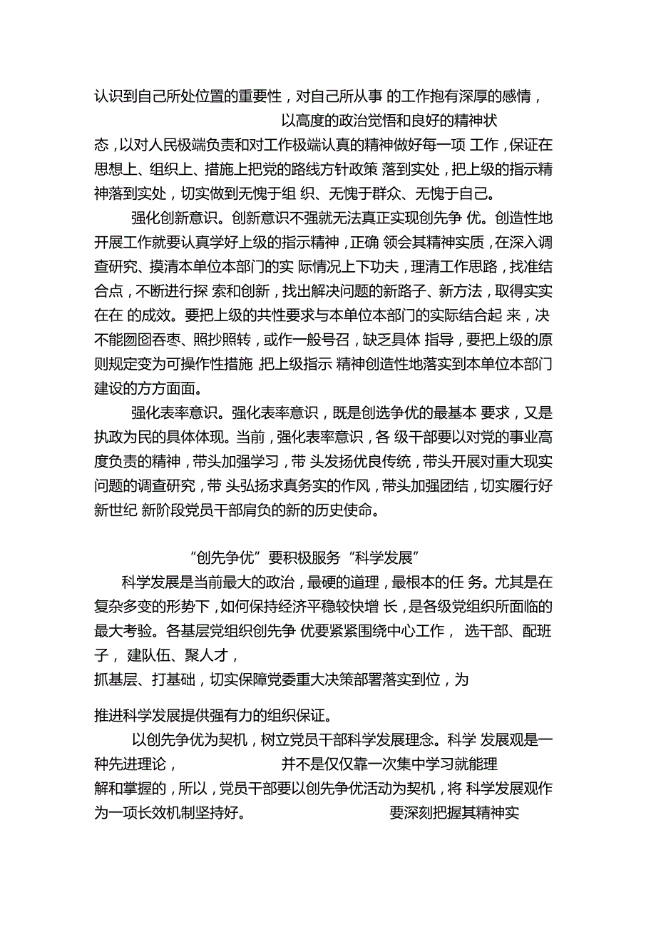 开展创先争优活动的重大意义_第2页