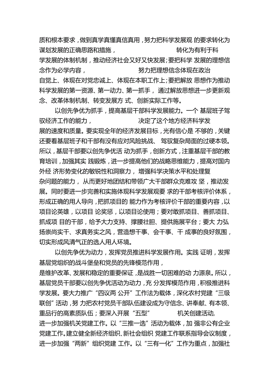 开展创先争优活动的重大意义_第3页