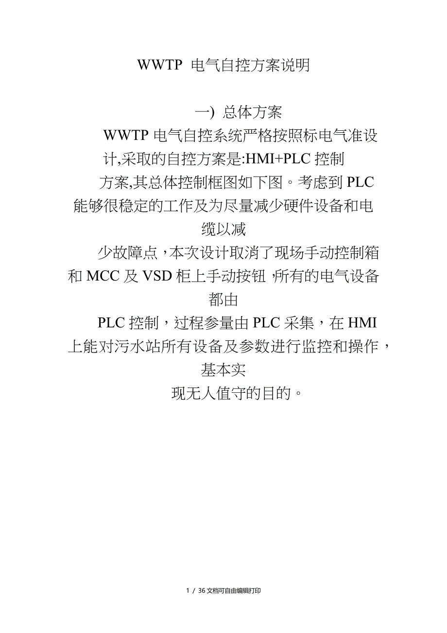电气方案控制说明_第1页