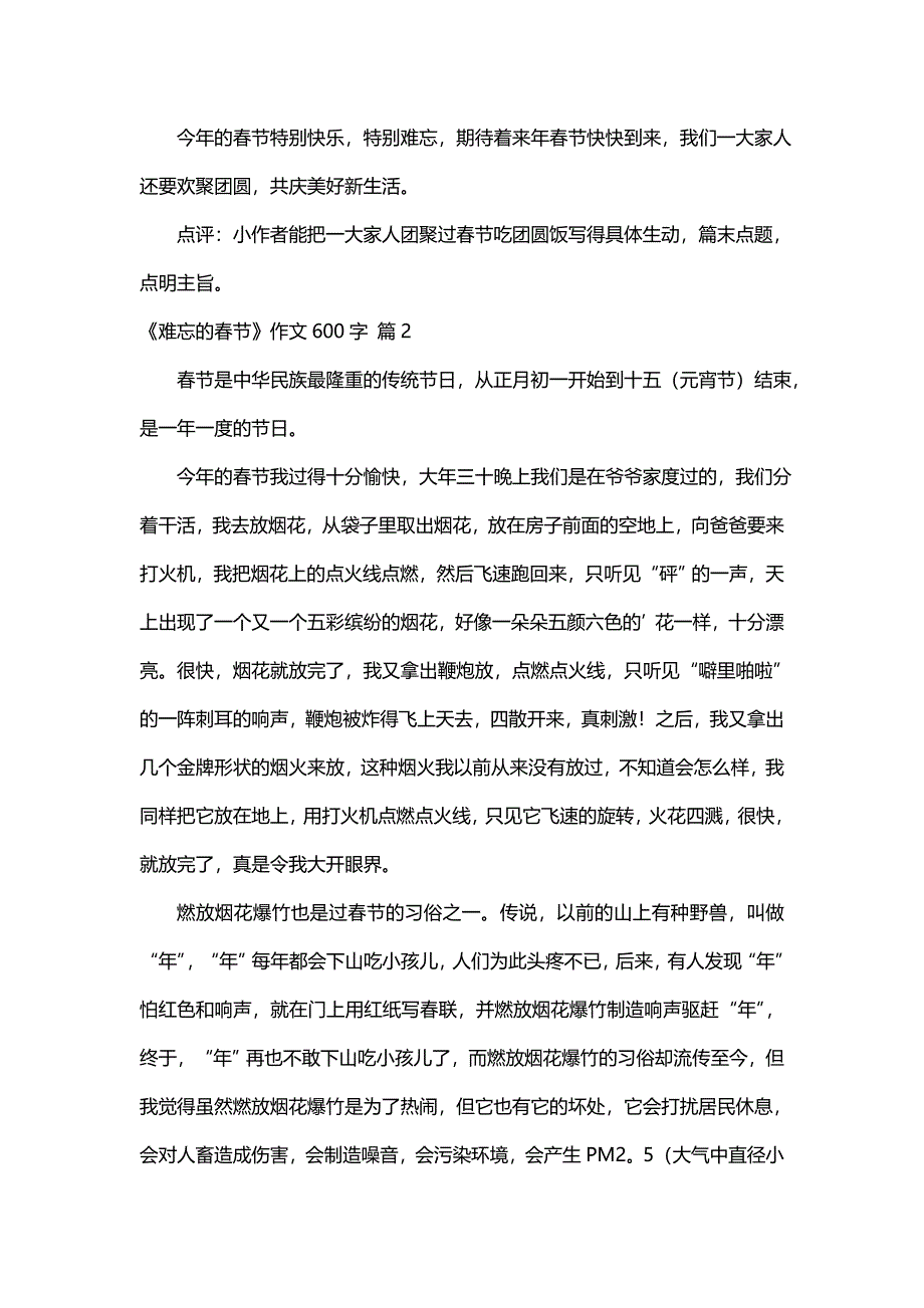 《难忘的春节》作文600字六篇_第2页