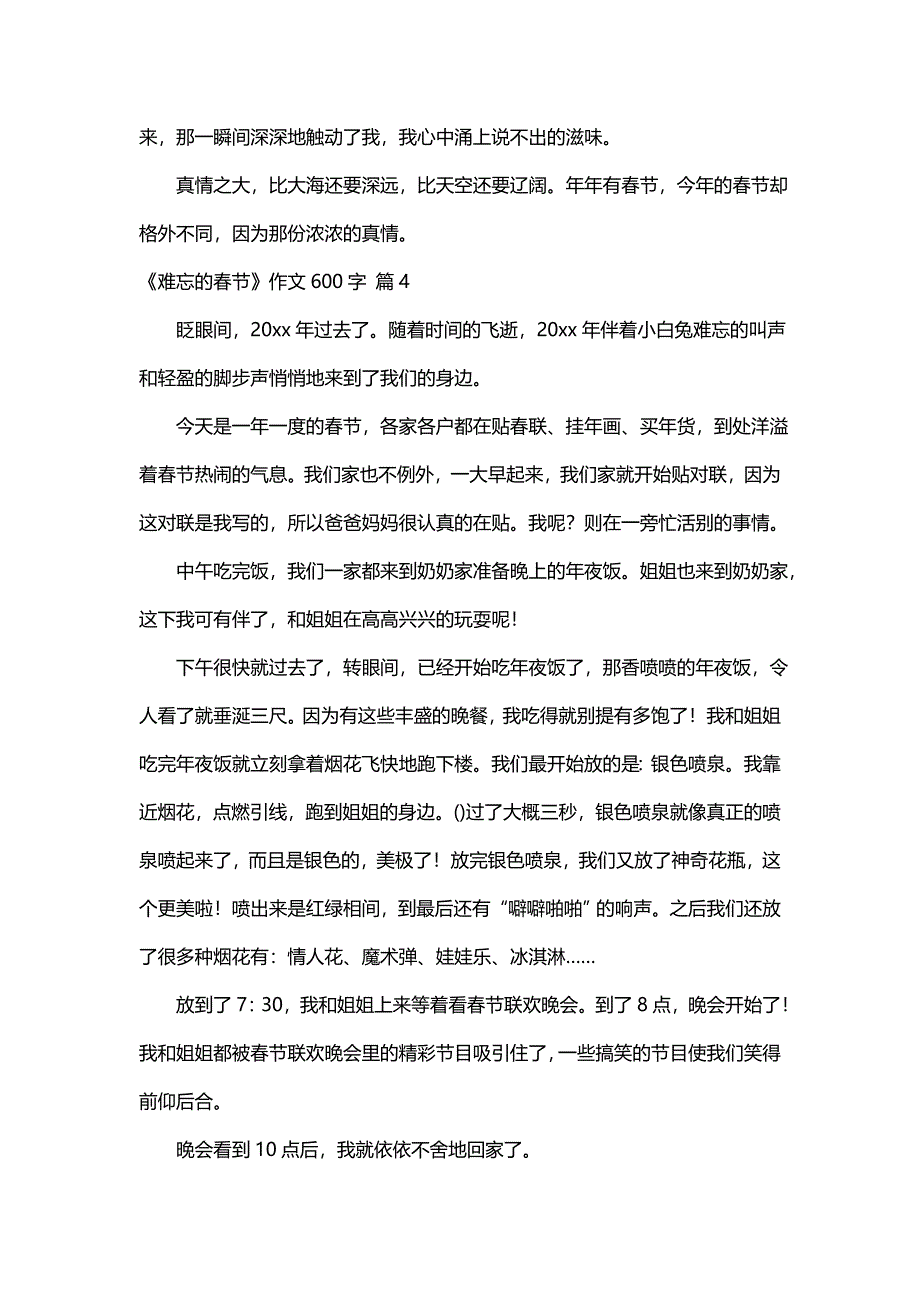 《难忘的春节》作文600字六篇_第4页