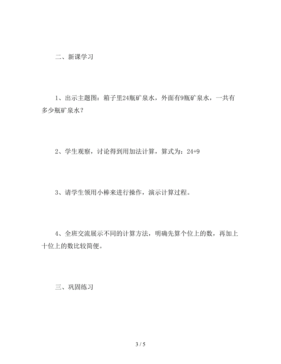 【教育资料】苏教版一年级下册《两位数减一位数》数学教案.doc_第3页