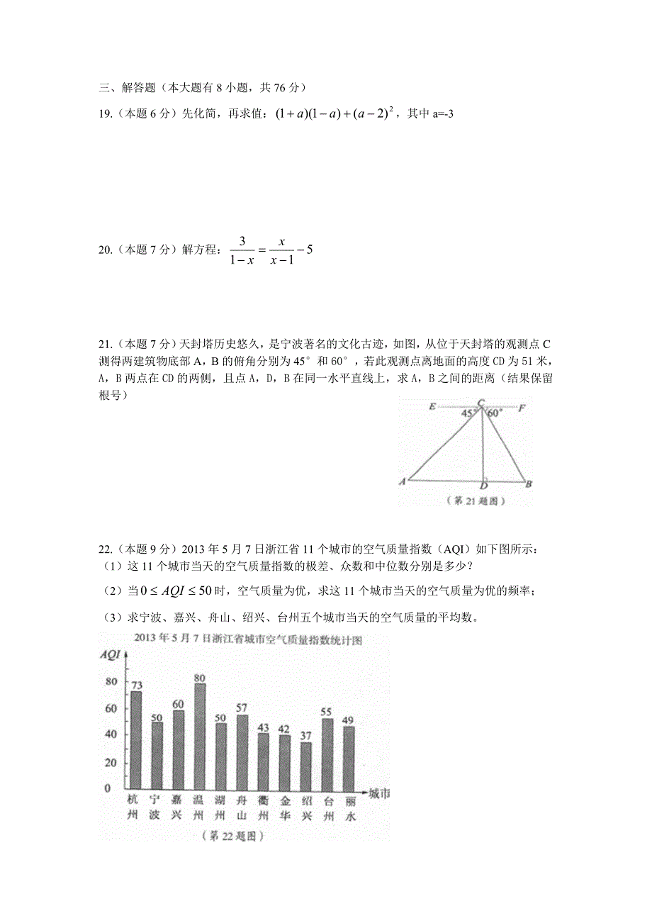 【精品】浙江省宁波市中考数学试题及答案Word版_第3页