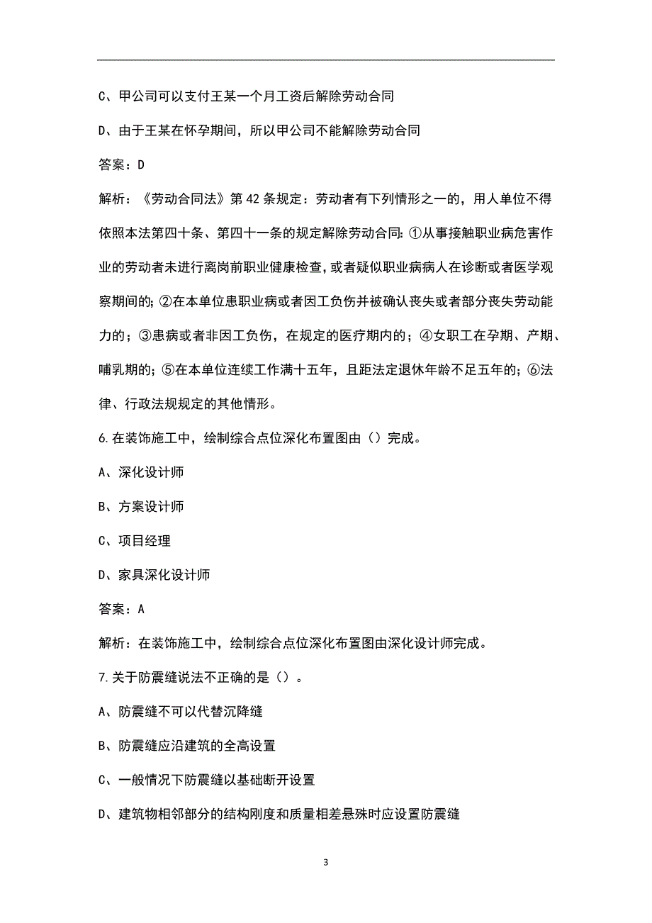 2023年装饰质量员《通用与基础知识》考前模考试卷（八）附详解_第3页