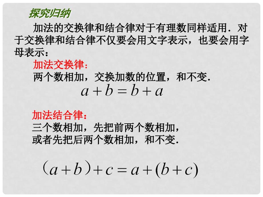 七年级数学上册 第二章 有理数 2.5有理数的加法与减法（第2课时）课件 （新版）苏科版_第3页