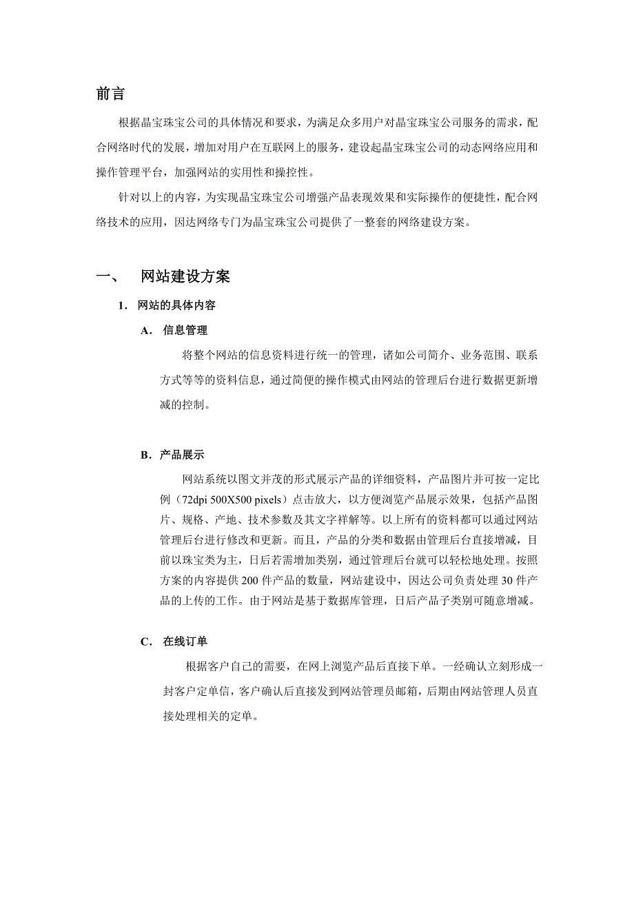 晶宝郁电子商务解决方案_第2页