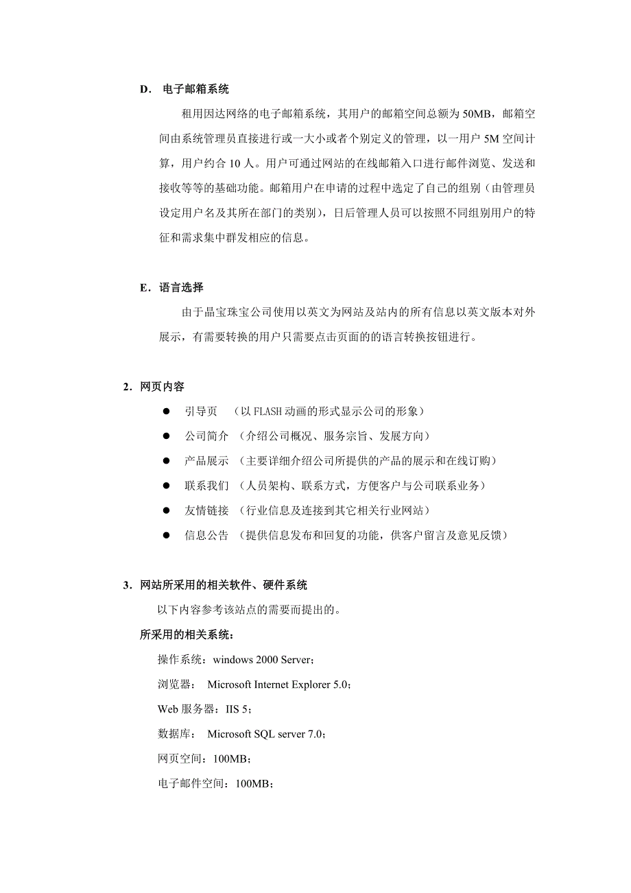 晶宝郁电子商务解决方案_第3页