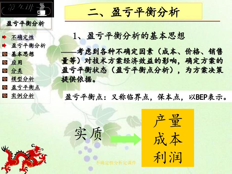 不确定性分析定课件_第4页