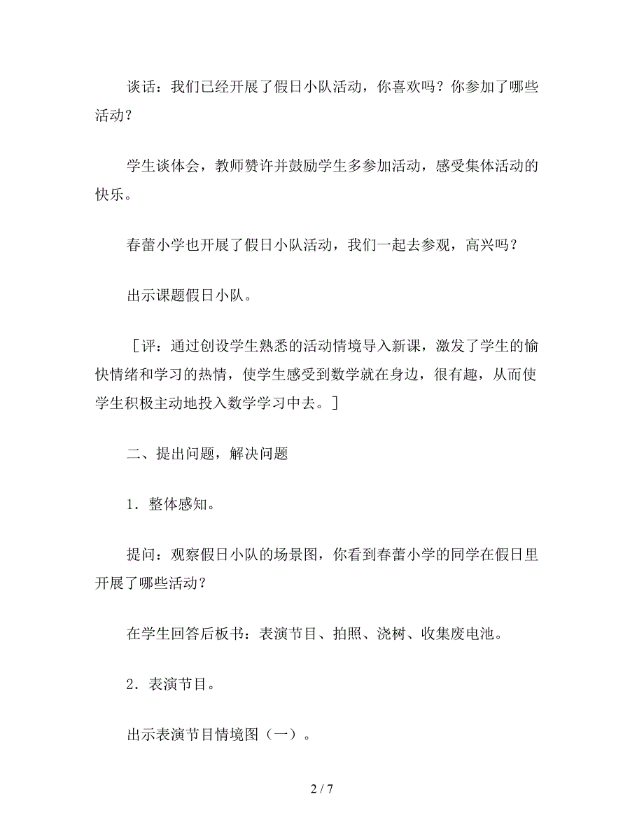 【教育资料】小学一年级数学假日小队教案.doc_第2页