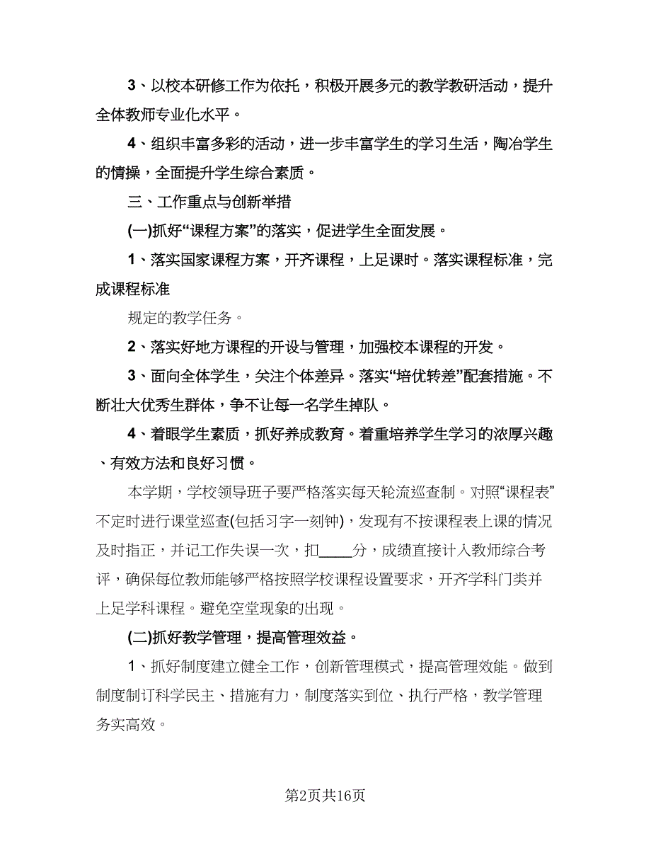 农村学校校本培训计划模板（2篇）.doc_第2页