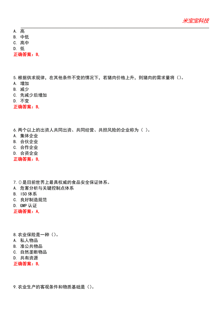 2022年中级经济师-农业经济专业知识与实务考试题库3_第2页