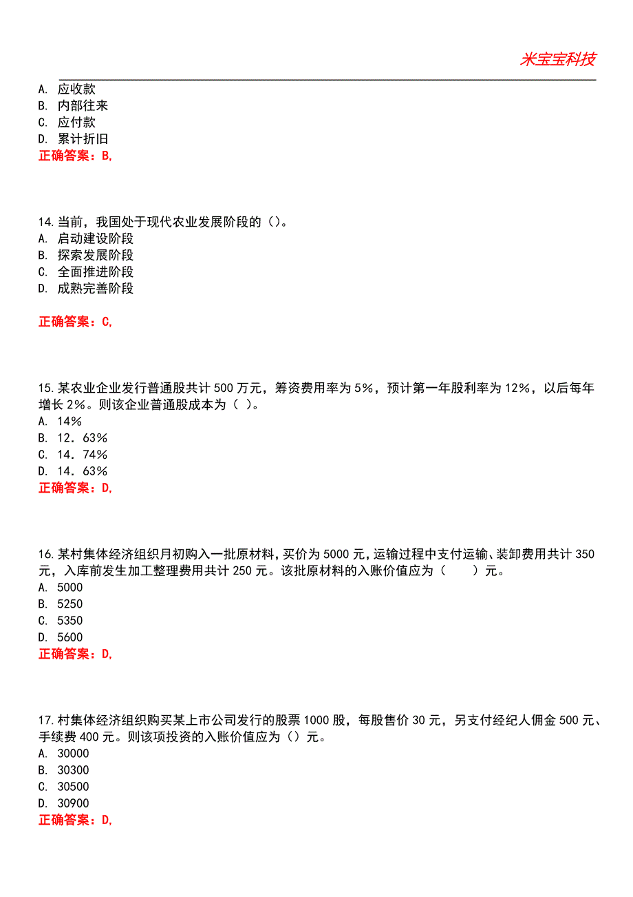 2022年中级经济师-农业经济专业知识与实务考试题库3_第4页