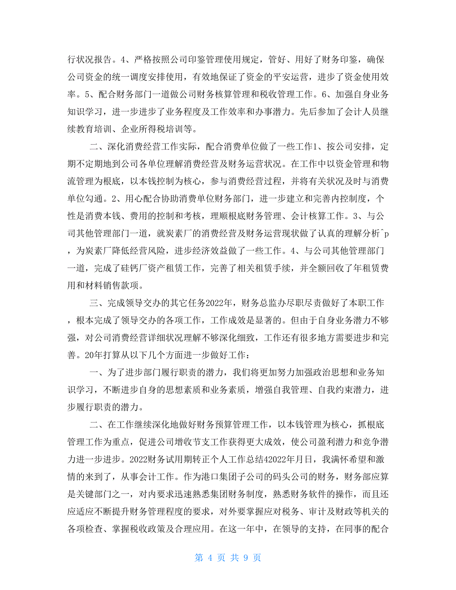 2021财务试用期转正个人工作总结_第4页