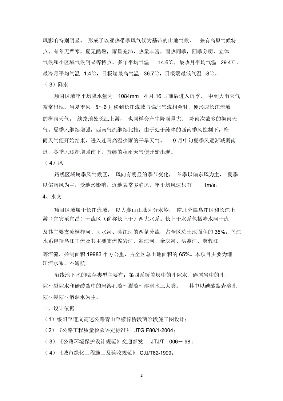 边坡绿化施工方案方案精编版_第3页