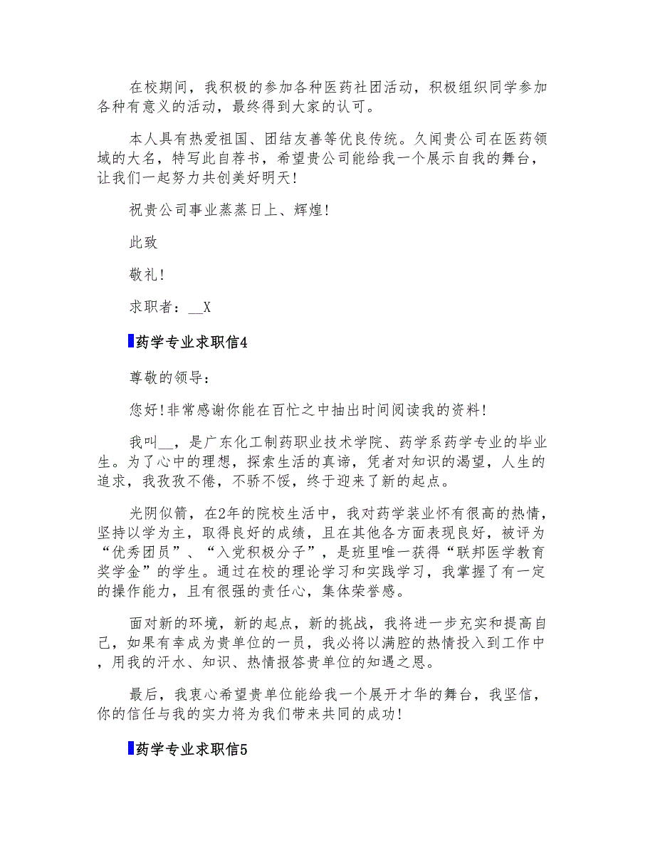 2021年药学专业求职信(15篇)_第3页