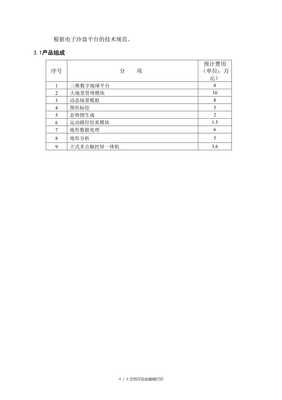 电子沙盘平台设计方案_第4页