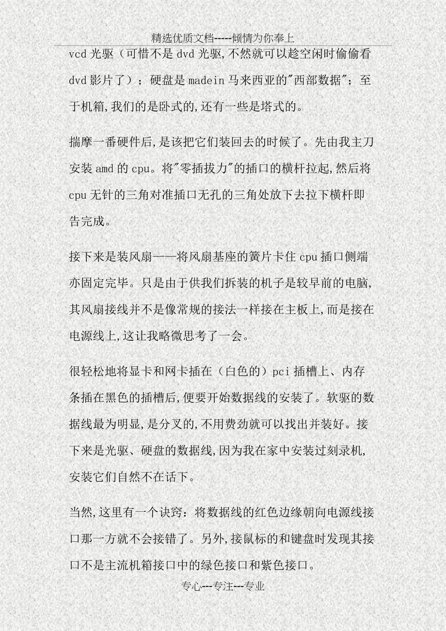 计算机专业实习周记_第2页