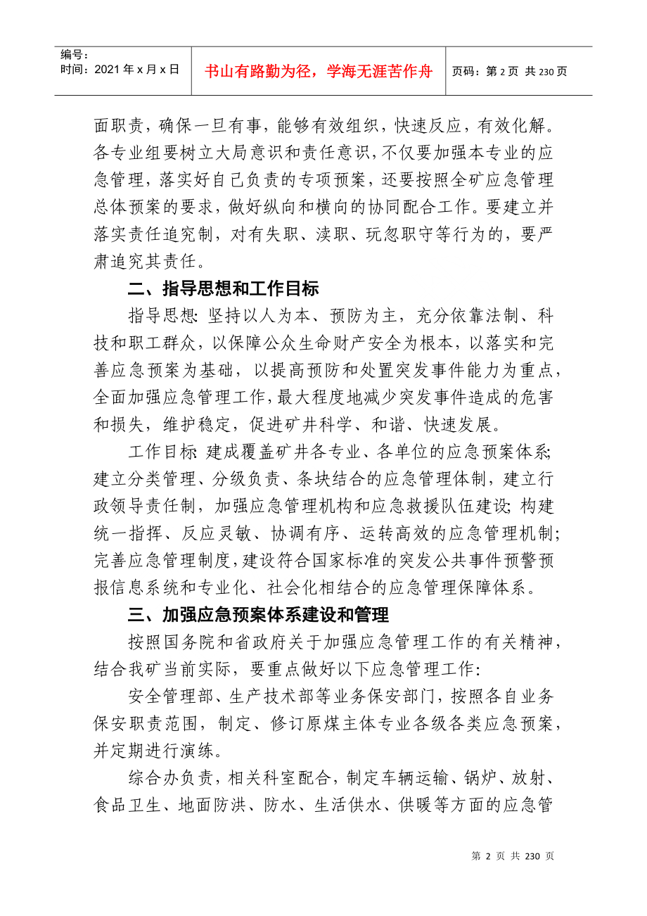 某矿业公司加强应急管理工作的规定_第2页