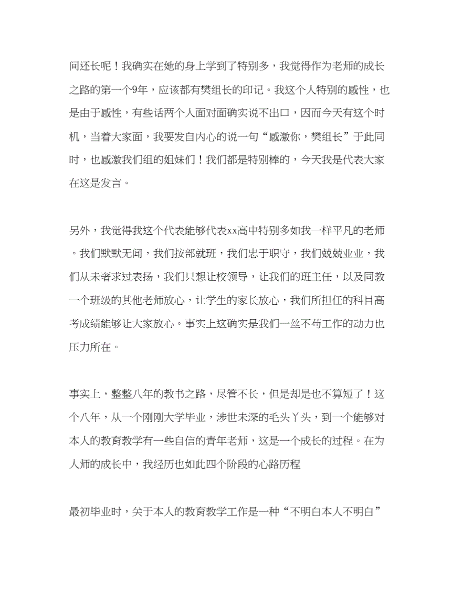 2023高中优秀教师代表发言参考发言稿.docx_第2页