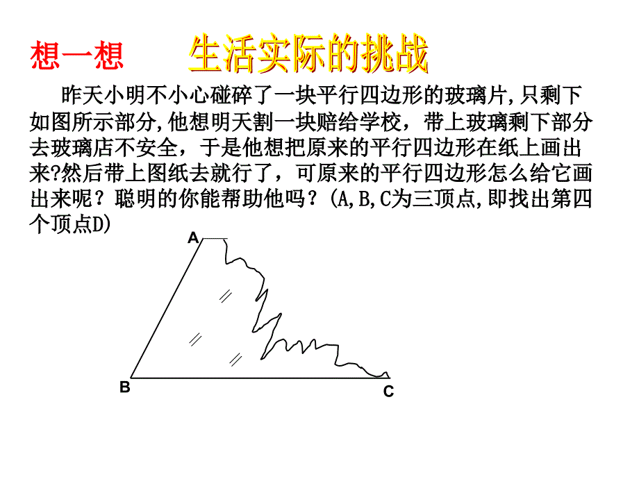 《平行四边形判定》课件_第2页