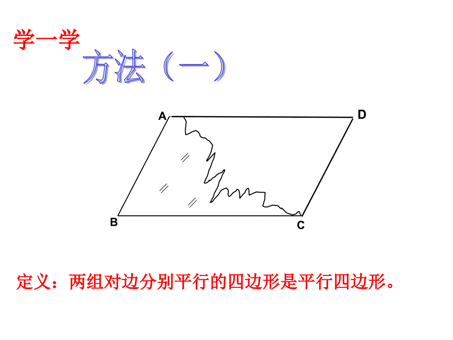 《平行四边形判定》课件_第3页