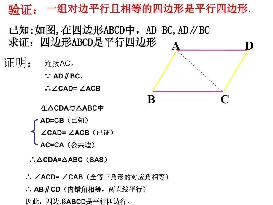 《平行四边形判定》课件_第5页