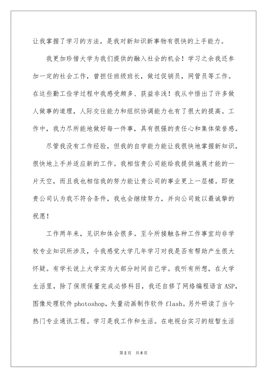 计算机求职信4篇_第2页