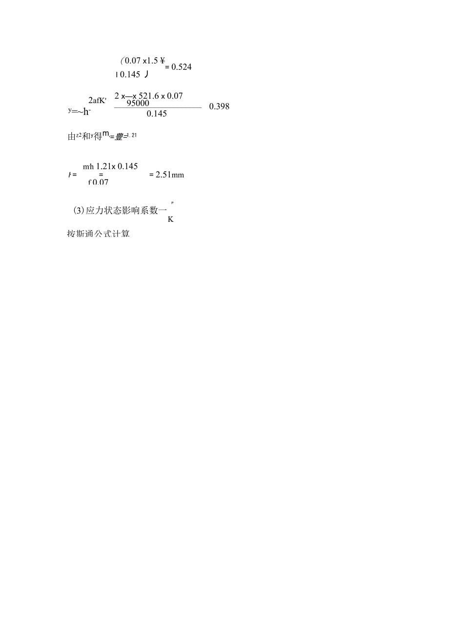 铜板带的冷轧轧制力计算步骤_第5页