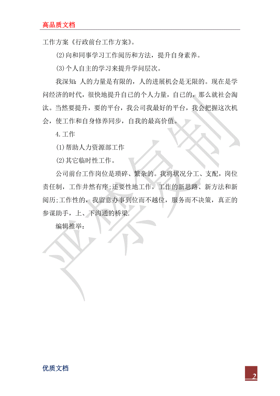 2023年2023年集团行政工作计划_第2页