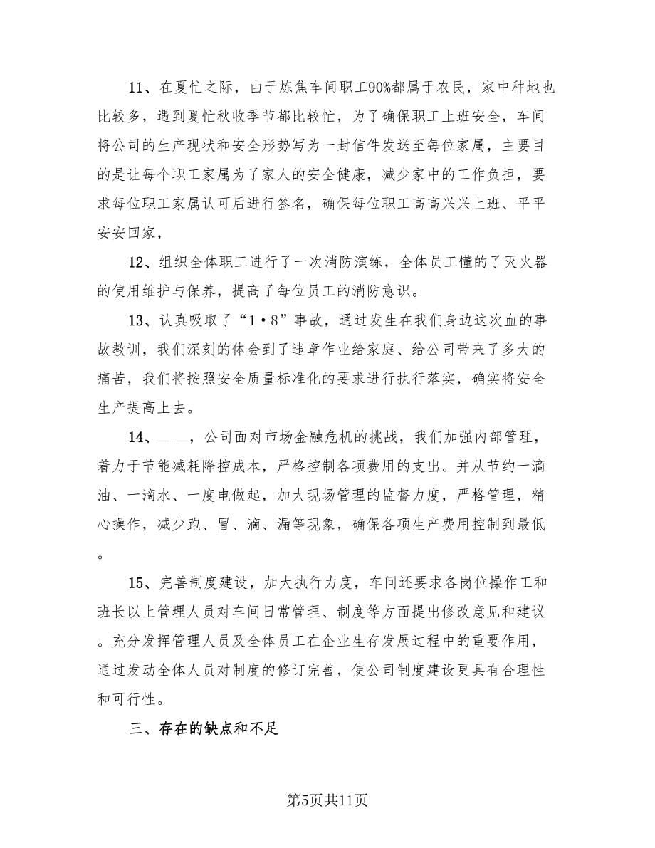 优秀企业员工个人工作总结（4篇）.doc_第5页