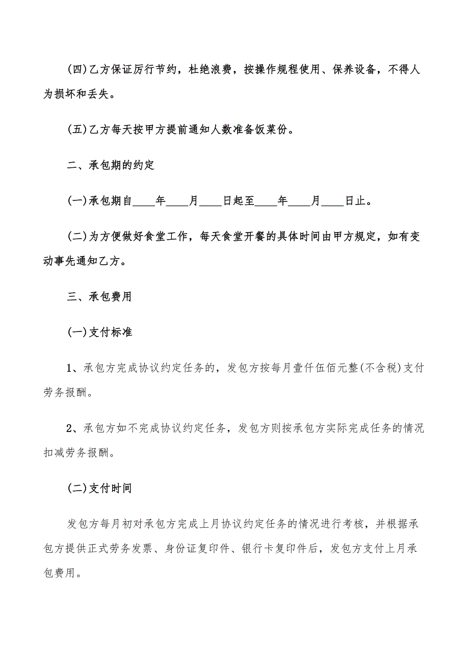 单位食堂承包合同书(4篇)_第2页