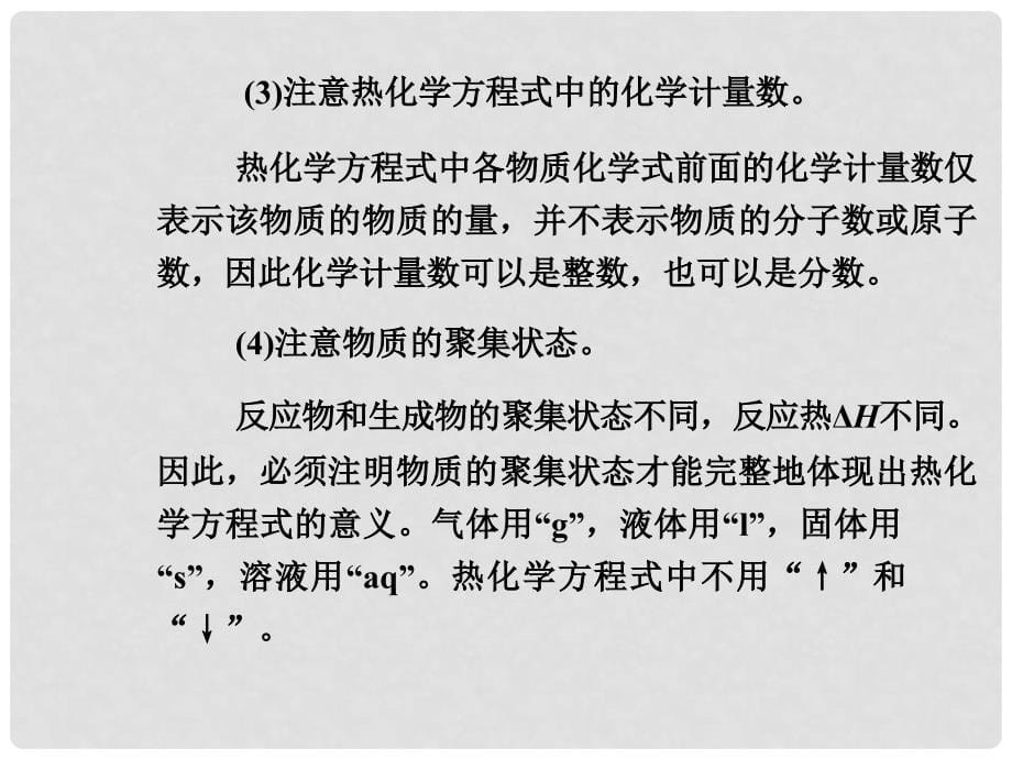 高考化学二轮复习 专题八 化学反应与能量变化课件_第5页