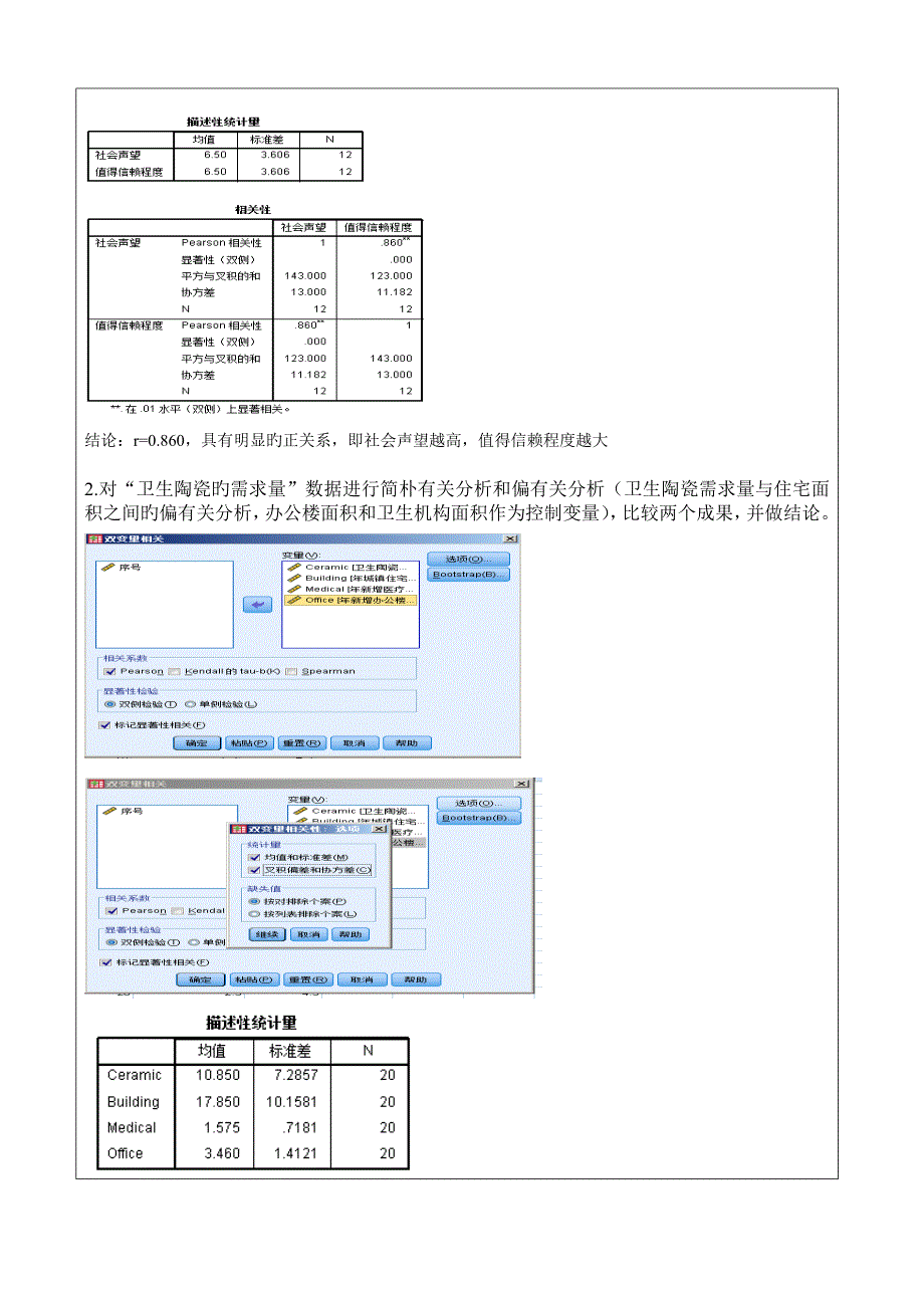 2023年spss实验报告_第3页