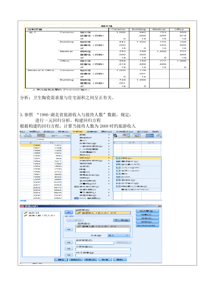 2023年spss实验报告_第4页