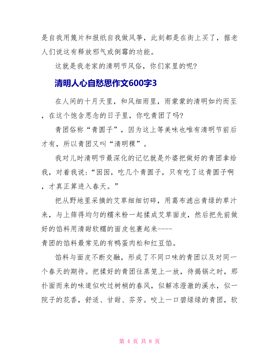 清明人心自愁思作文600字.doc_第4页