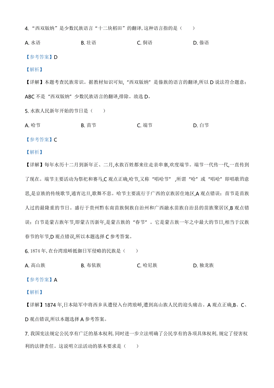 精品解析：辽宁省阜新市2020年中考道德与法治试题（解析版）_第2页