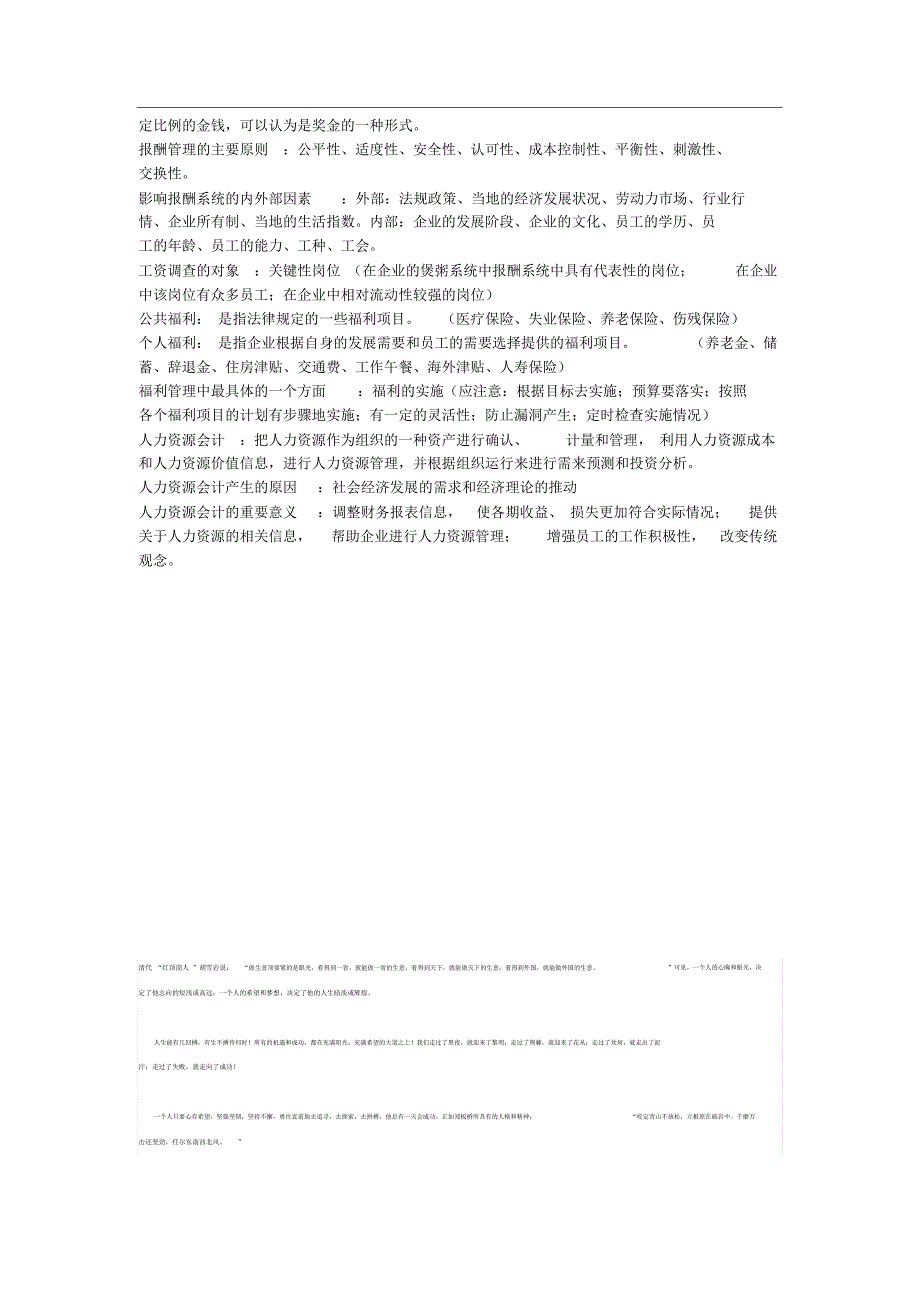 人力资源开发与管理最新版_第4页