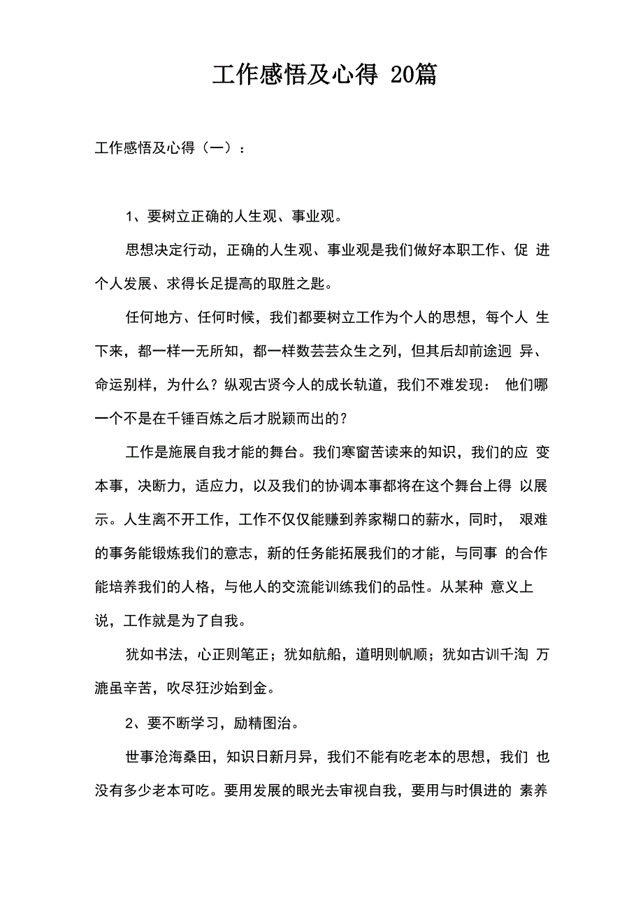 工作感悟及心得20篇_第1页