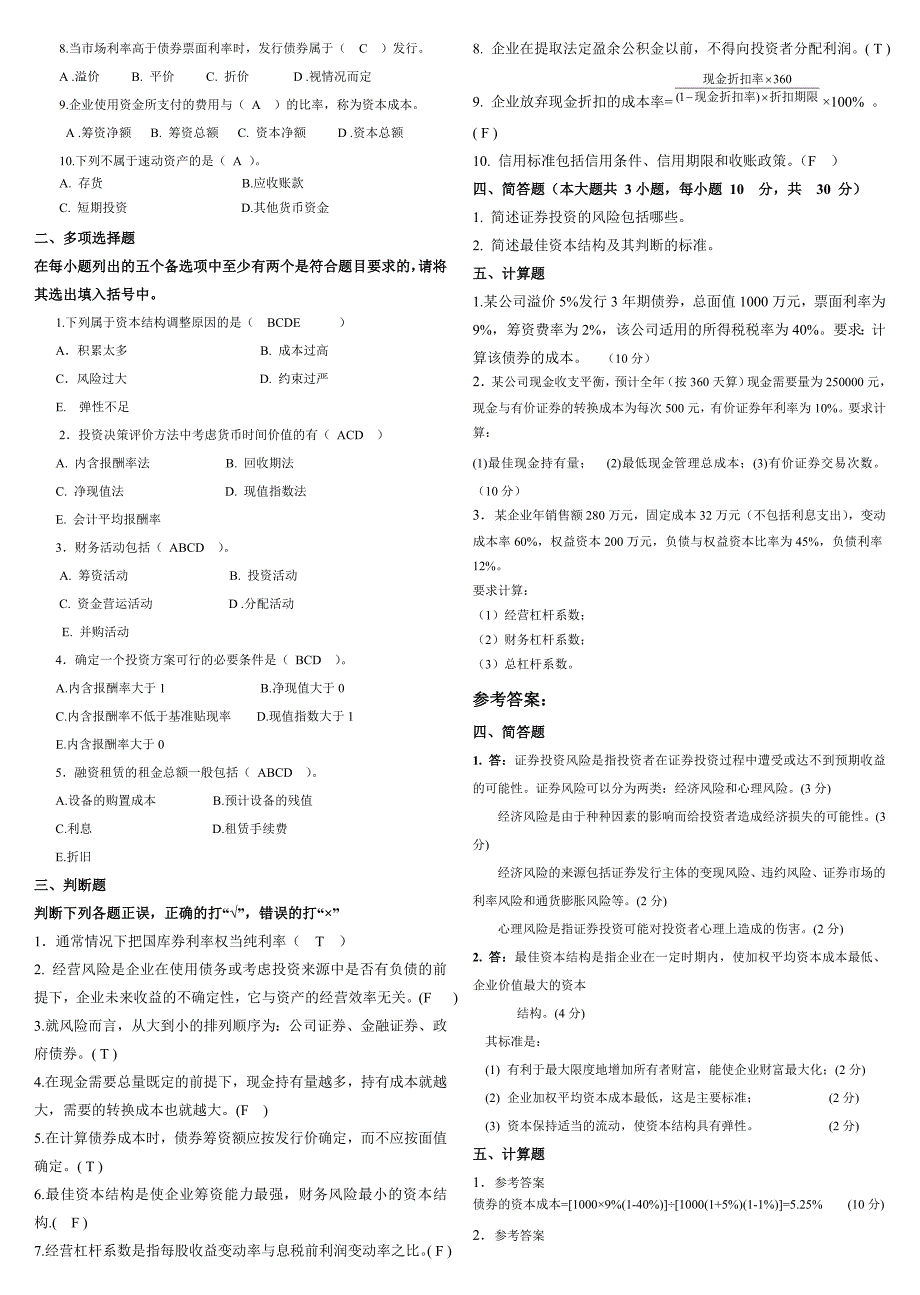 财务管理学试卷及答案_第3页