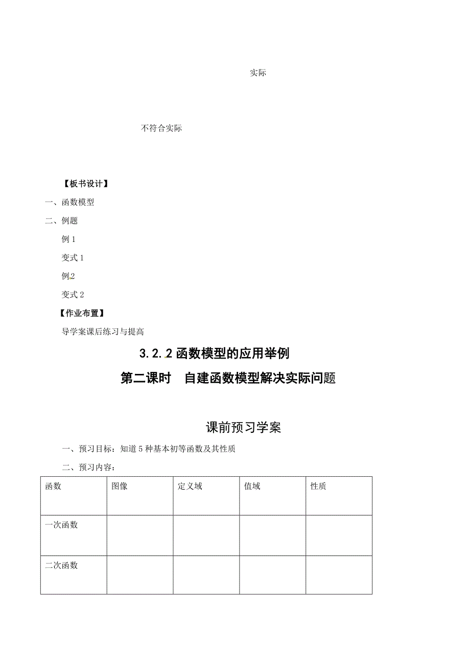 3.2.2-2自建函数模型解决实际问题.doc_第4页