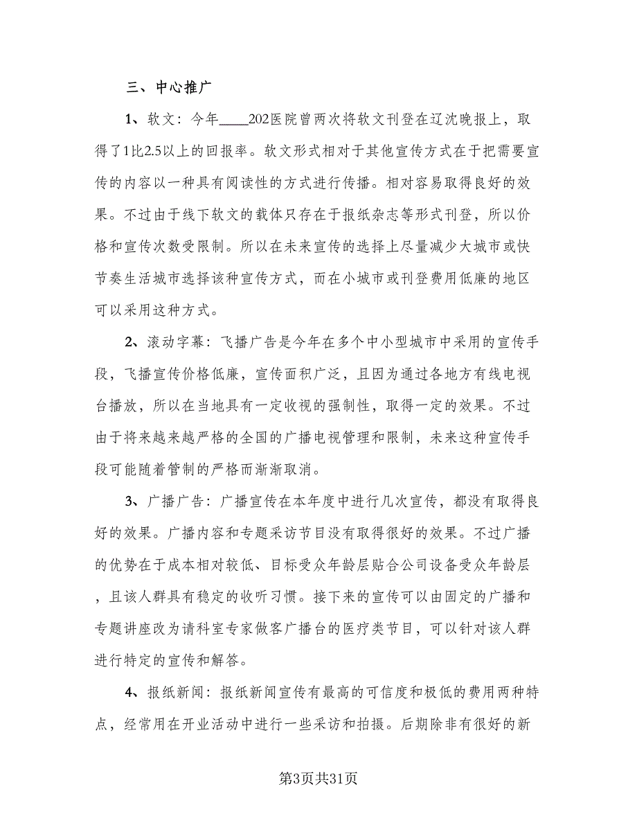 有关市场营销工作总结标准范文（9篇）_第3页