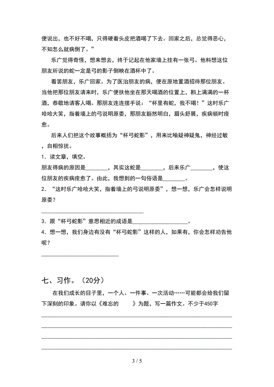 2021年人教版五年级语文下册期中阶段检测及答案.doc_第3页