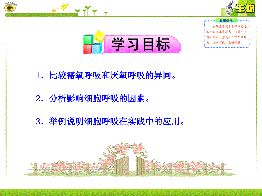 最新影响细胞呼吸的因素及在生产实践中的作用PPT课件_第2页