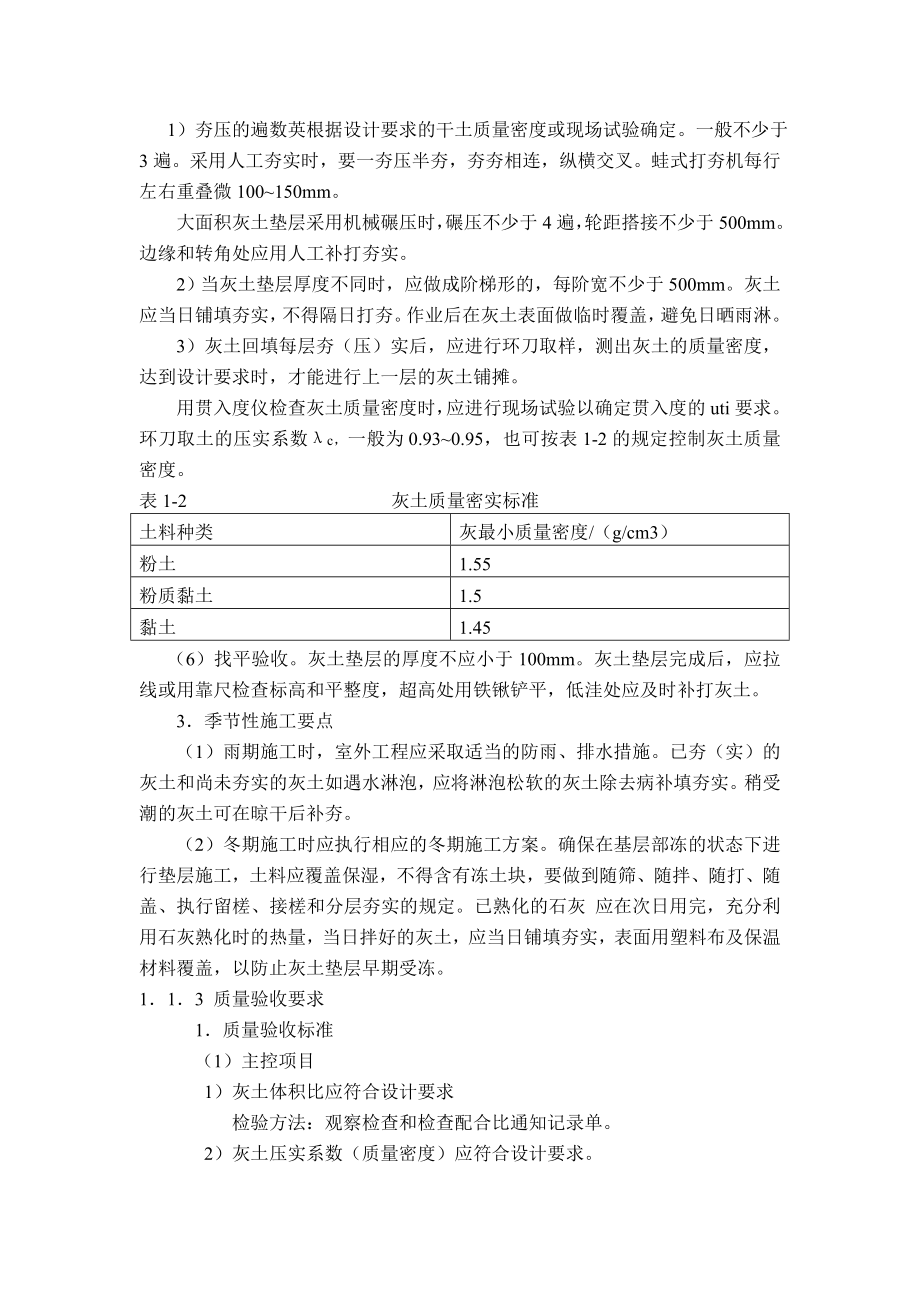 建筑装饰装修工程施工技术交底_第3页