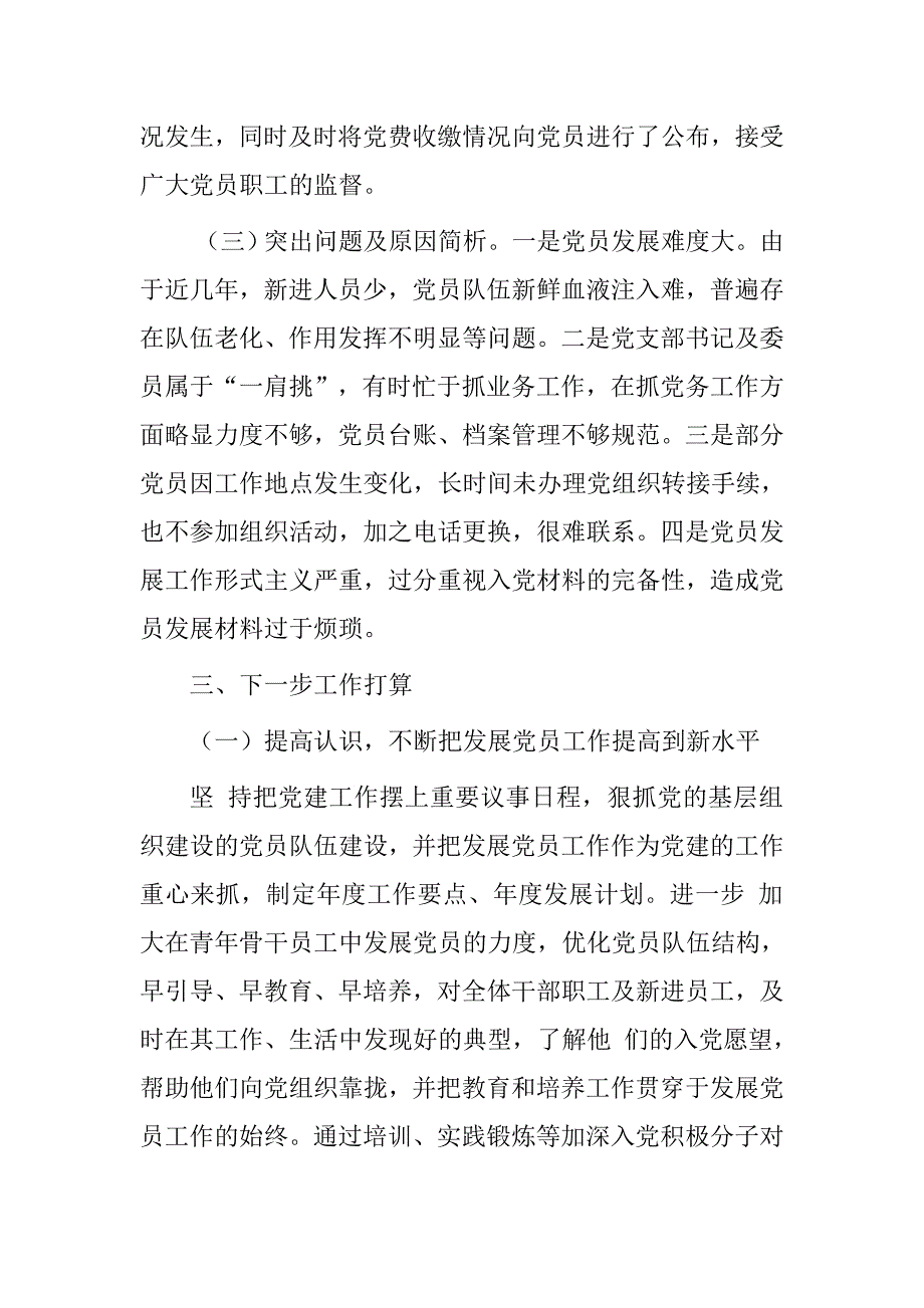 县环保局党组2016年党员组织关系梳理排查情况报告.doc_第3页