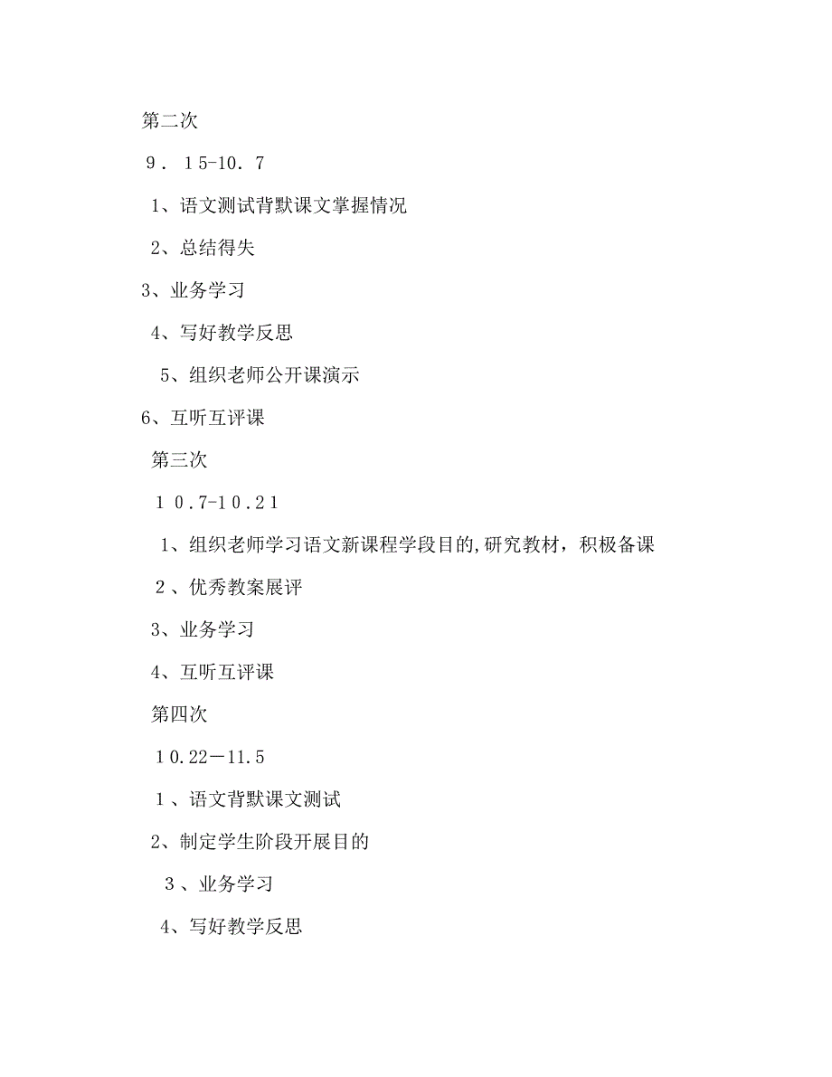 第一学期语文教研组活动计划_第4页