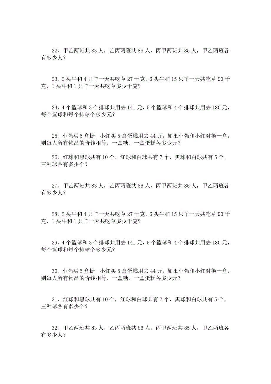 苏教版小学数学五年级上册应用题专项训练.doc_第3页