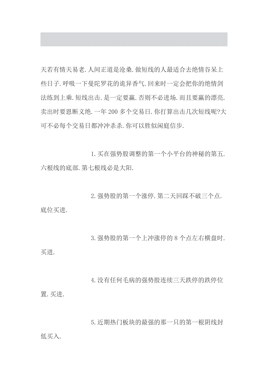 给大家贴一篇操作短线的文章参考.doc_第1页