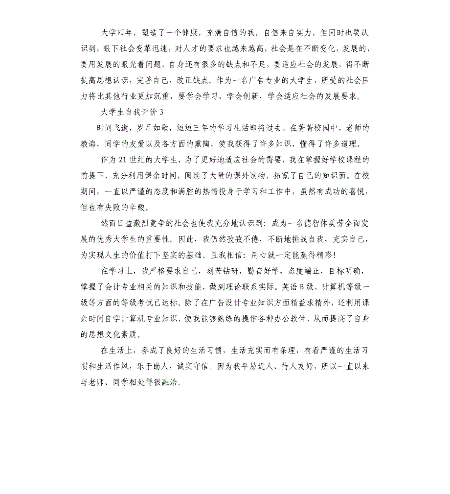 大学生自我评价_第3页